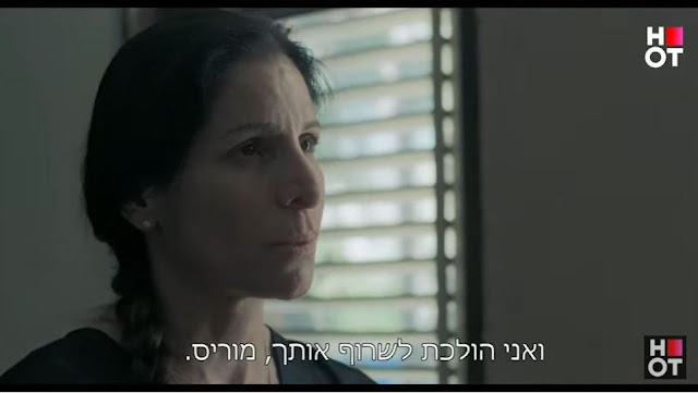 "מטומטמת" 3. חוקרת מח"ש עדה שוחט, חוקרת את הרומנים שהתנהלו ביחידה של גוזלי ומוריס. עדה למוריס: "ואני הולכת לשרוף אותך, מוריס." (מטומטמת 3, הוט, 2019)