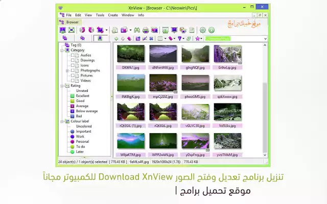 تحميل برنامج تعديل وفتح الصور Download XnView للكمبيوتر