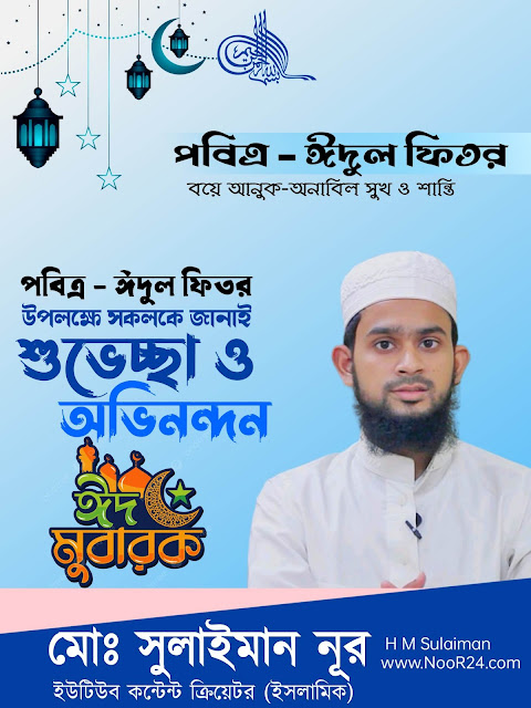 ঈদের ব্যানার ডিজাইন।Eid banner design ( PlP File)