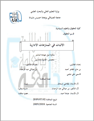 مذكرة ماستر: الإثبات في المنازعات الإدارية PDF