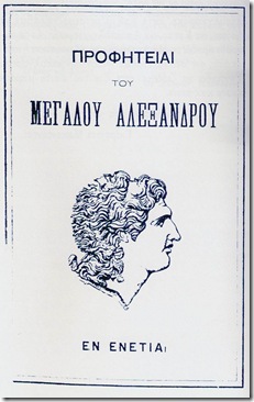 ΠΡΕΣΚΑΖΑΝΙΕ ΝΑ ΓΚΟΛΕΜ ΑΛΕΞΑΝΤΡ - ΠΡΟΦΗΤΕΙΑΙ ΤΟΥ ΜΕΓΑΛΟΥ ΑΛΕΞΑΝΔΡΟΥ - 1845.