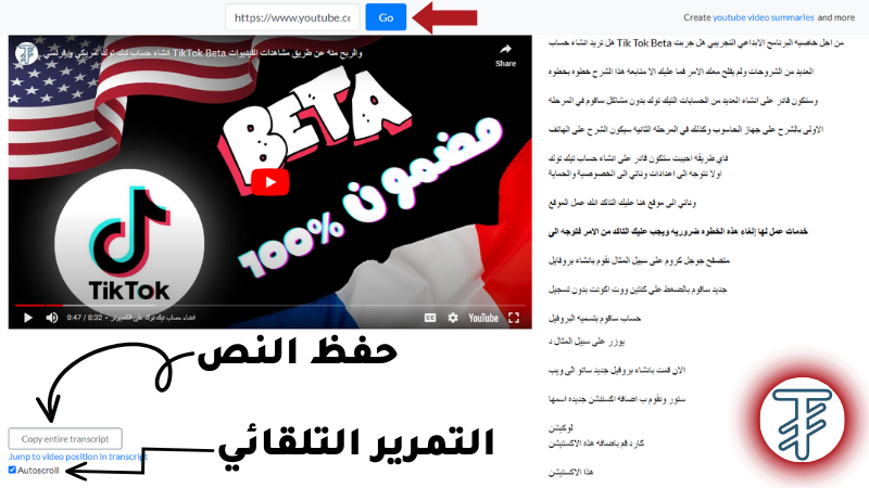 استخراج النص من فيديو يوتيوب باستخدام موقع YouTube Transcript