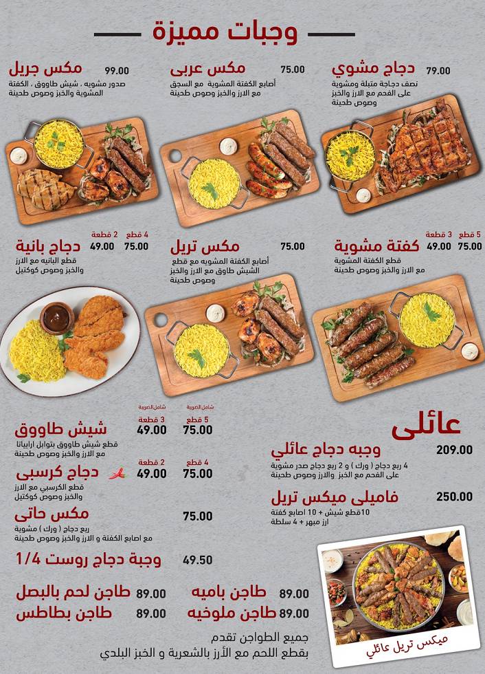منيو و فروع و رقم مطعم ارابياتا «Arabiata» في مصر , الخط الساخن