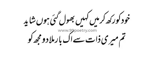 Images For Sad Poetry in Urdu