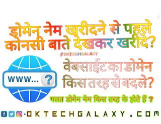 What to do before buying a domain name? What are wrong domain names? How to change website domain?