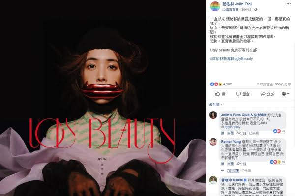 蔡依林2018新專輯《Ugly Beauty》