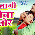 Bahe Lagi Naina Se Lor (Deewane) - Dehati Lyrics