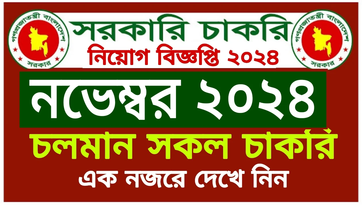 police job circular 2024,bangladesh police job circular 2024,bd police job circular 2024,police constable job circular 2024,bangladesh police constable job circular 2024,govt job circular 2024,job circular 2024,constable job circular 2024,new job circular 2024,bangladesh police constable circular 2024,bangladesh police jobs 2024,police constable job circular,police circular 2024,bangladesh police circular 2024,job সার্কুলার, bd army job circular 2024,job circular 2024,army job circular 2024,bangladesh army job circular 2024,govt job circular 2024,job circular,mohila soinik job circular 2024,bangladesh army sainik job circular 2024,sainik circular 2024,defense job circular,bd job circular 2024,government job circular,new job circular 2024,modc job circular 2024,bangladesh army job circular,job circular 2024 today,army job circular,army job,new jobs circular 2024, বাংলাদেশ সেনাবাহিনী নিয়োগ ২০২৪,সেনাবাহিনীতে সৈনিক নিয়োগ,সেনাবাহিনী বিশাল নিয়োগ ২০২৪,বাংলাদেশ সেনাবাহিনীতে নতুন নিয়োগ বিজ্ঞপ্তি ২০২৪,বাংলাদেশ সেনাবাহিনীতে নিয়োগ ২০২৪,বাংলাদেশ সেনাবাহিনীর নিয়োগ বিজ্ঞপ্তি ২০২৪,বাংলাদেশ সেনাবাহিনী নতুন নিয়োগ বিজ্ঞপ্তি ২০২৪,আর্মি সৈনিক নিয়োগ বিজ্ঞপ্তি ২০২৩,বাংলাদেশ সেনাবাহিনী নিয়োগ বিজ্ঞপ্তি ২০২৪,সেনাবাহিনীতে এমওডিসি সৈনিক নিয়োগ,বাংলাদেশ সেনাবাহিনী,বাংলাদেশ সেনাবাহিনীর নিয়োগ বিজ্ঞপ্তি,বাংলাদেশ সেনাবাহিনীর নতুন নিয়োগ বিজ্ঞপ্তি ২০২৪, নভেম্বর মাসের সকল নিয়োগ বিজ্ঞপ্তি ২০২৪,চলমান সরকারি নিয়োগ ২০২৪,সরকারি নিয়োগ বিজ্ঞপ্তি,নভেম্বর মাসের সকল নিয়োগ বিজ্ঞপ্তির তালিকা,আগস্ট মাসের সকল নিয়োগ বিজ্ঞপ্তি ২০২৪,সেপ্টেম্বর মাসের সকল নিয়োগ বিজ্ঞপ্তি ২০২৪,চলমান নিয়োগ বিজ্ঞপ্তি ২০২৪,বাংলাদেশ রেলওয়েতে নতুন নিয়োগ বিজ্ঞপ্তি ২০২৪,বিমান বাহিনীর নিয়োগ ২০২৪,চলমান সরকারি চাকরির নিয়োগ বিজ্ঞপ্তি ২০২৪,নিয়োগ বিজ্ঞপ্তি ২০২৪,সরকারি নিয়োগ বিজ্ঞপ্তি ২০২৪,বাংলাদেশ সেনাবাহিনী নিয়োগ ২০২৪, govt job circular 2024,job circular 2024,new govt job circular,bd govt jobs circular 2024,august all govt jobs circular 2024,today all goverment jobs circular 2024,job circular,job circular today,government job circular,new jobs circular 2024,latest government job circulars,agoust all govt jobs circular 2024,sorkari chakrir khobor 2024,all jobs,bd govt. jobs,govt job circular,bd job circular 2024,new job circular 2024,job circular 2024 today