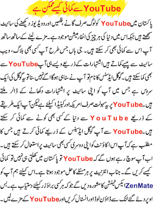 How To Make Money With Youtube In Pakistan By MuzamilTricks.Com