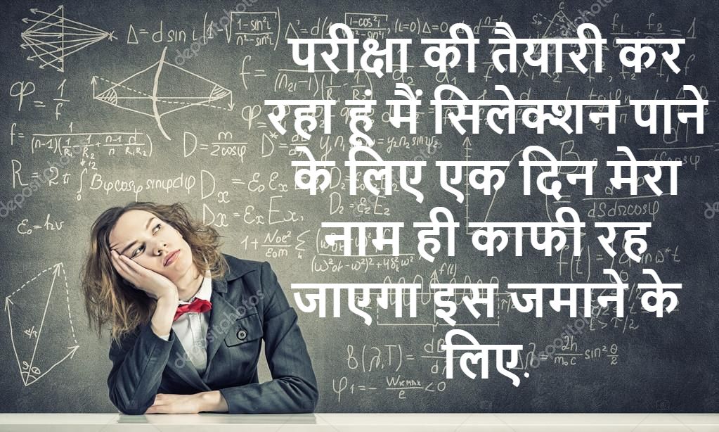 Exam Motivational Quotes in Hindi| बेस्ट एग्जाम कोट्स
