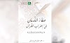 Download Kitab Shafaul Lisan Karya Dr. M. Afifuddin Dimyathi, Lc. MA