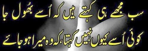 Urdu Sad Love Poetry Forever