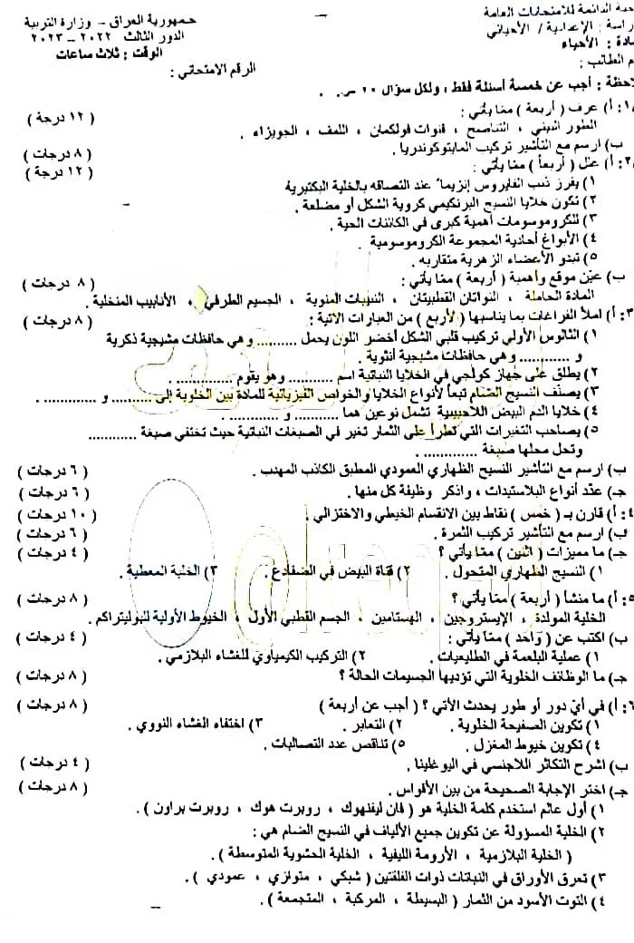 اسئلة احياء السادس علمي دور الثالث 2023