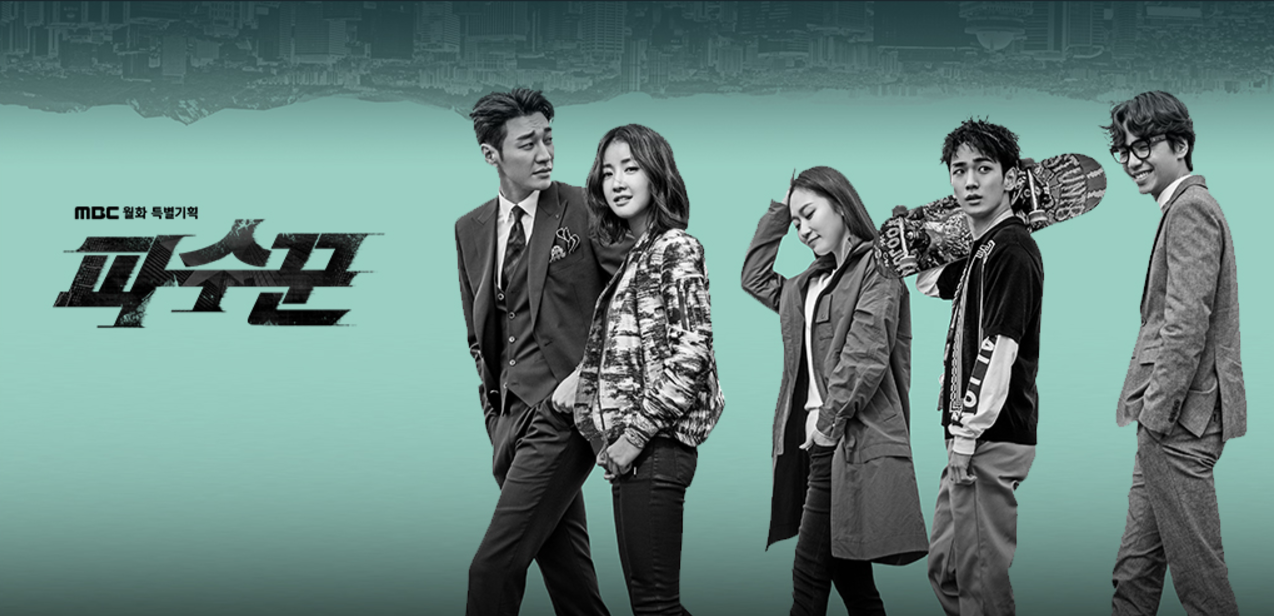  K-drama Lookout - 파수꾼