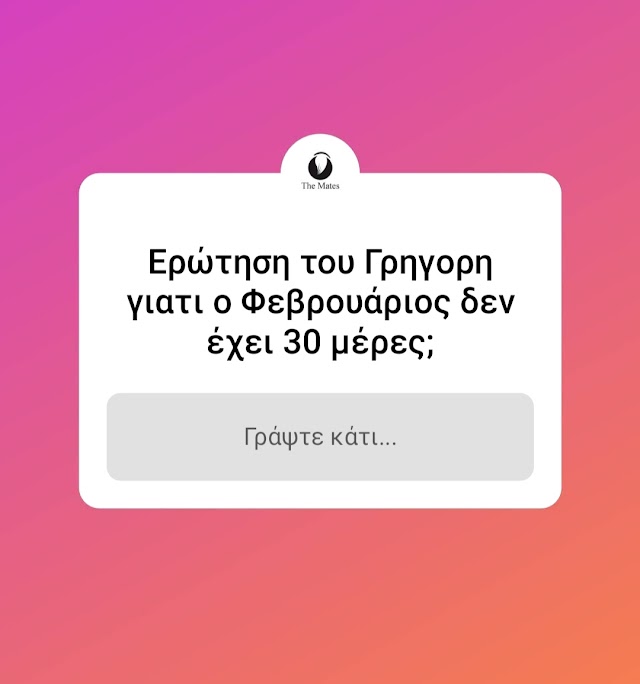 Ερωτήσεις από τον Γρηγορη : Γιατι ο Φεβρουάριος εχει λιγότερες μερες ;