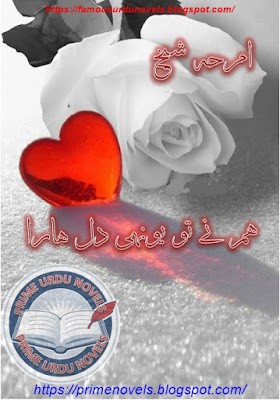 Hum ne yunhi dil hara novel pdf by Amrah Sheikh Episode 1 to 6