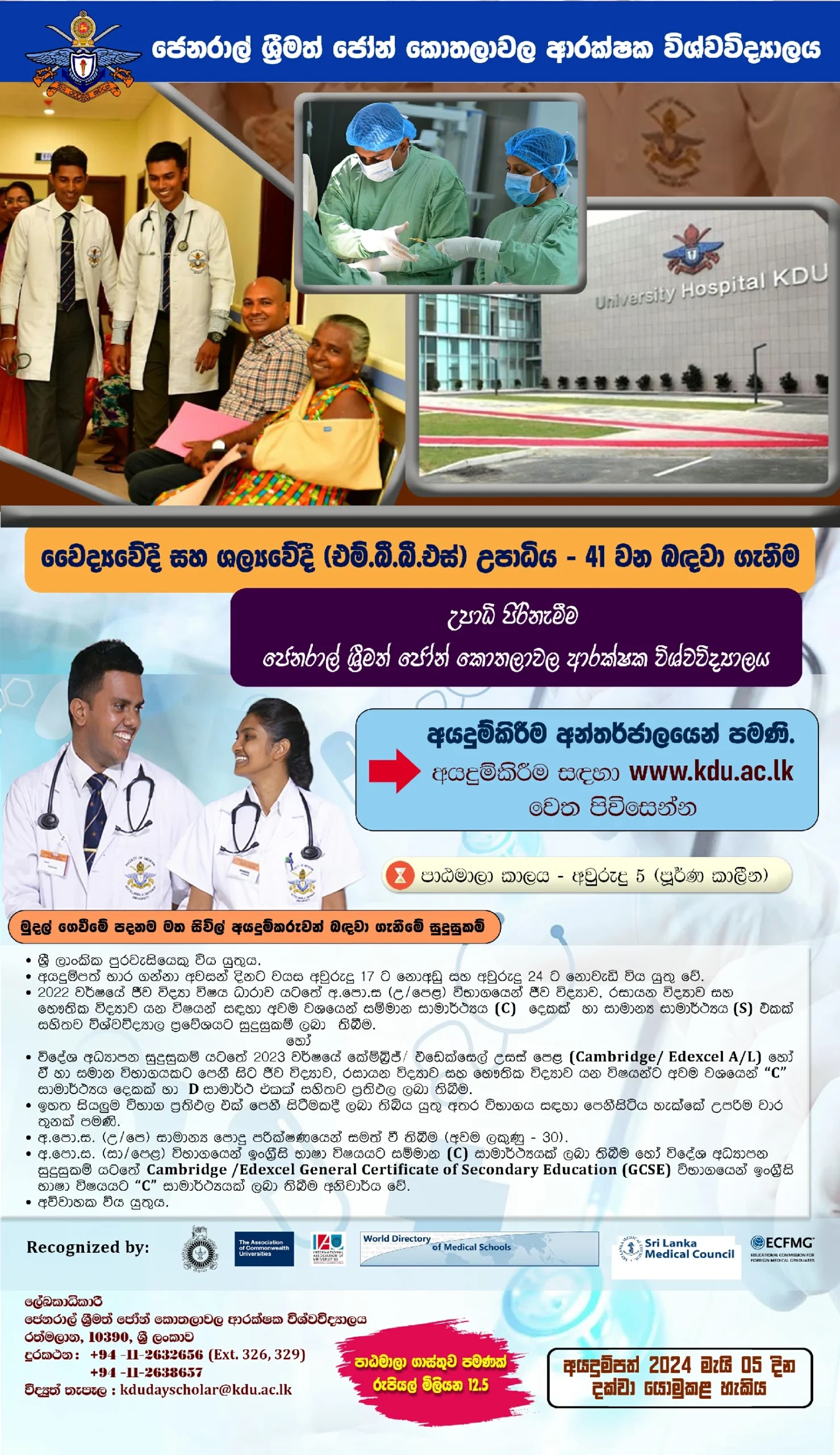 KDU Medicine Entry Requirements 2024
