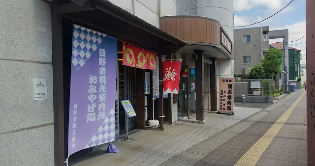 日野宿交流館