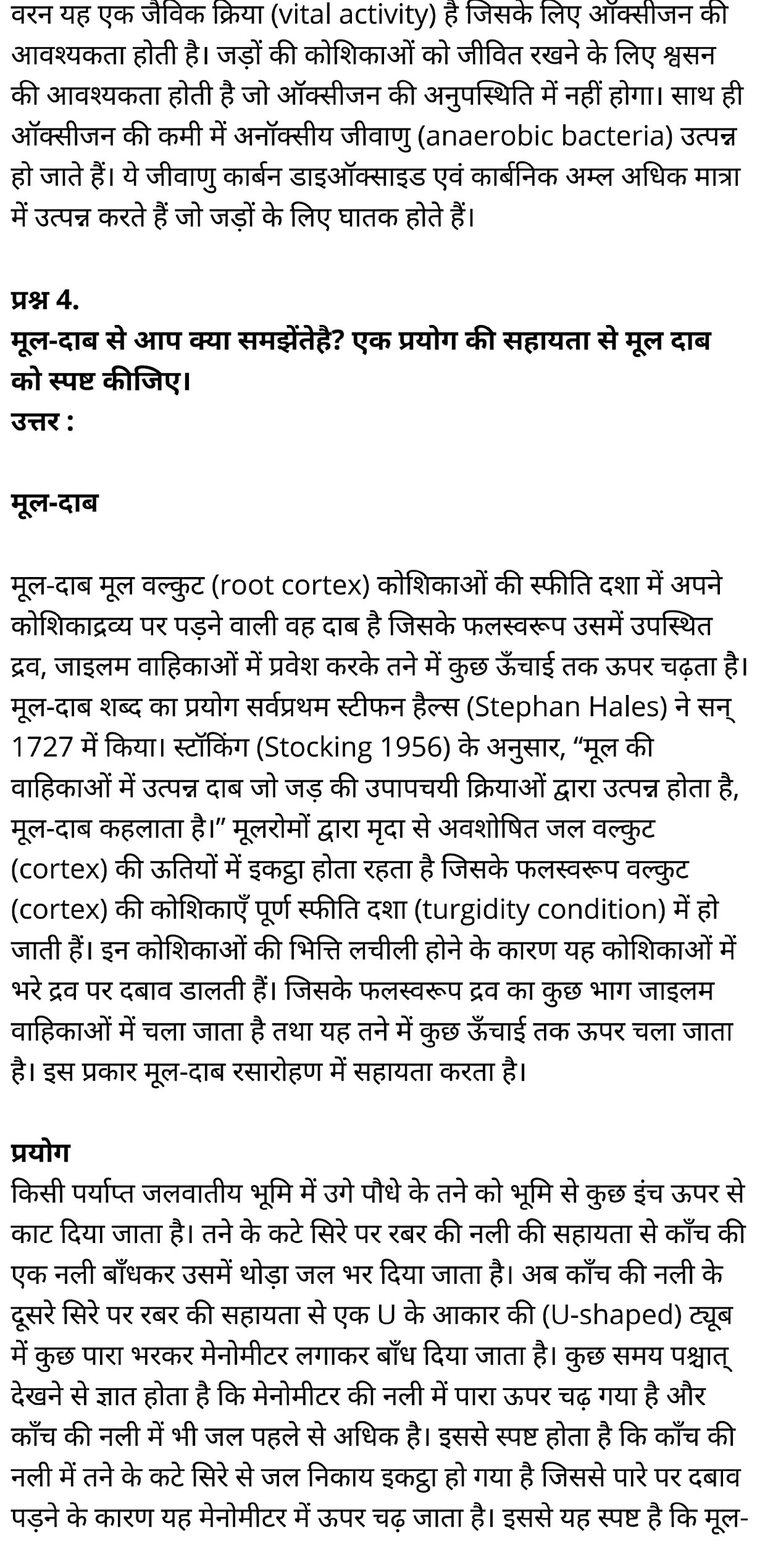 कक्षा 11 जीव विज्ञान अध्याय 11 के नोट्स हिंदी में एनसीईआरटी समाधान,   class 11 Biology Chapter 11,  class 11 Biology Chapter 11 ncert solutions in hindi,  class 11 Biology Chapter 11 notes in hindi,  class 11 Biology Chapter 11 question answer,  class 11 Biology Chapter 11 notes,  11   class Biology Chapter 11 in hindi,  class 11 Biology Chapter 11 in hindi,  class 11 Biology Chapter 11 important questions in hindi,  class 11 Biology notes in hindi,  class 11 Biology Chapter 11 test,  class 11 BiologyChapter 11 pdf,  class 11 Biology Chapter 11 notes pdf,  class 11 Biology Chapter 11 exercise solutions,  class 11 Biology Chapter 11, class 11 Biology Chapter 11 notes study rankers,  class 11 Biology Chapter 11 notes,  class 11 Biology notes,   Biology  class 11  notes pdf,  Biology class 11  notes 2021 ncert,  Biology class 11 pdf,  Biology  book,  Biology quiz class 11  ,   11  th Biology    book up board,  up board 11  th Biology notes,  कक्षा 11 जीव विज्ञान अध्याय 11, कक्षा 11 जीव विज्ञान का अध्याय 11 ncert solution in hindi, कक्षा 11 जीव विज्ञान  के अध्याय 11 के नोट्स हिंदी में, कक्षा 11 का जीव विज्ञान अध्याय 11 का प्रश्न उत्तर, कक्षा 11 जीव विज्ञान अध्याय 11 के नोट्स, 11 कक्षा जीव विज्ञान अध्याय 11 हिंदी में,कक्षा 11 जीव विज्ञान  अध्याय 11 हिंदी में, कक्षा 11 जीव विज्ञान  अध्याय 11 महत्वपूर्ण प्रश्न हिंदी में,कक्षा 11 के जीव विज्ञानके नोट्स हिंदी में,जीव विज्ञान  कक्षा 11 नोट्स pdf,