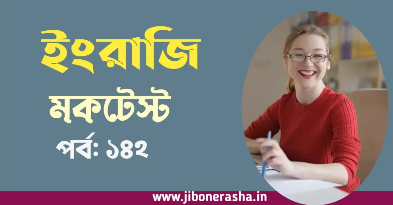 English Online Quiz Part 142