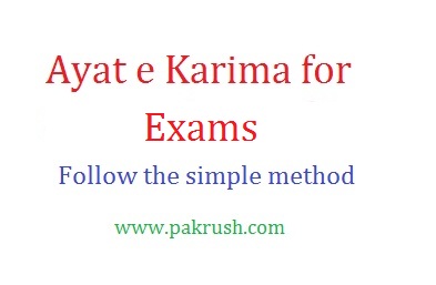 ayat e karima for exams