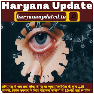 black fungus cases in haryana, haryana govt steps to stop black fungus spread in haryana, anil vij statement on black fungus in haryana, anil vij statements about lockdown in haryana, anil vij on vaccination in haryana, what is black fungus/mucormyocis, black fungus spreading in haryana.