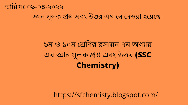 SSC Chemistry Chapter Seven Hand Note.