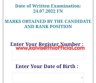 TNPSC GROUP IV RESULT PUBLISHED - குரூப் 4 தேர்வு முடிவுகள் வெளியானது