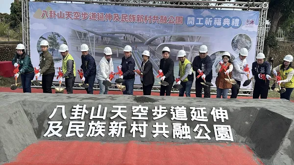▲八卦山天空步道延伸及民族新村共融公園開工動土儀式。（記者林明佑攝）
