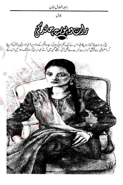 Raat wo poore chand ki novel by Rabia Afzal Khan Online Reading