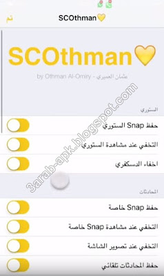 تحميل سناب بلس عثمان العميري SCOthman للايفون بدون جلبريك