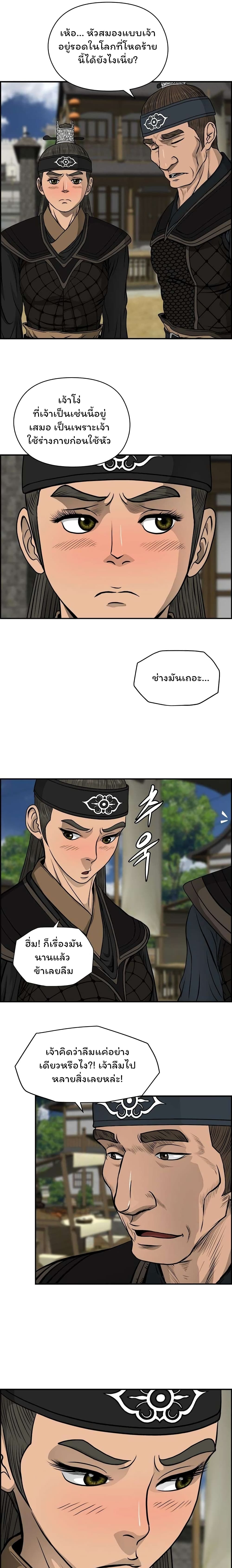 Blade of Winds and Thunders ตอนที่ 20