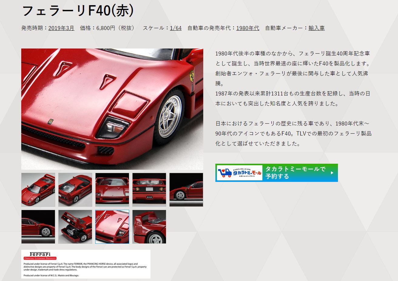 Minicar Pics 1 64 March 19 Tomica Limited Vintage Neo Ferrari F40