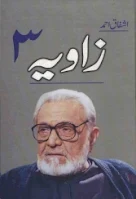 Zavia 3 by Ashfaq Ahmad