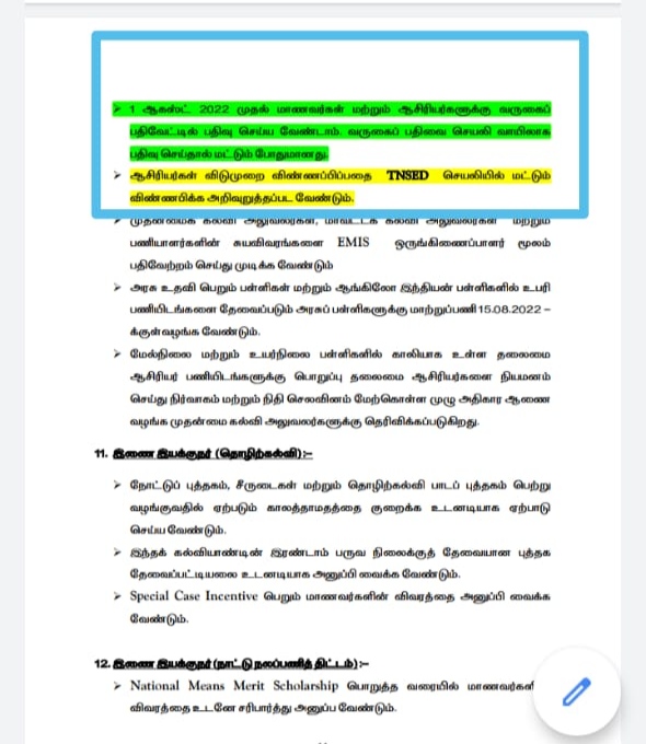 ஆகஸ்ட் 1 முதல் ஆசிரியர் மற்றும் மாணவர் வருகைப்பதிவு செயலியில் மட்டும் பதிவு செய்தால் போதுமானது