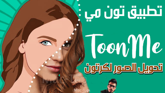 ToonMe,ToonMe apk,تطبيق ToonMe,برنامج ToonMe,تحميل ToonMe,تنزيل ToonMe,ToonMe تحميل,تحميل تطبيق ToonMe,تحميل برنامج ToonMe,تنزيل تطبيق ToonMe,تون مي,تطبيق تون مي,تحميل تون مي,تنزيل تون مي,