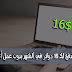 أحصل على راتب شهري بقيمة 16$ كل شهر بدون عمل أي شئ