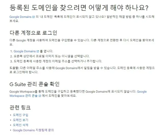구글도메인 고객센터