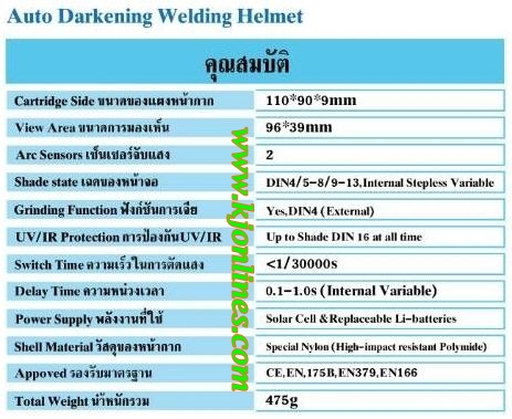 หน้ากากเชื่อมออโต้