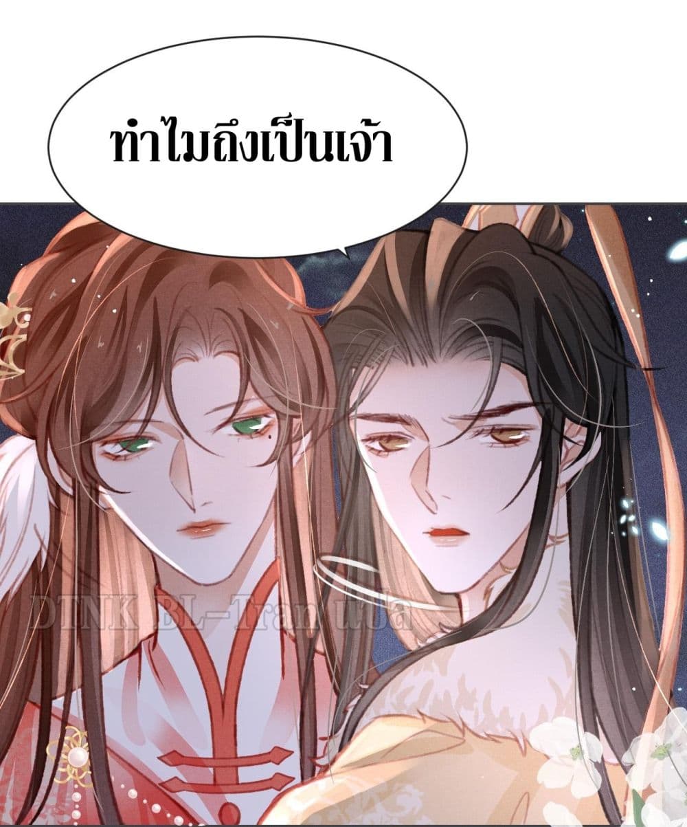 The Lonely King - หน้า 15