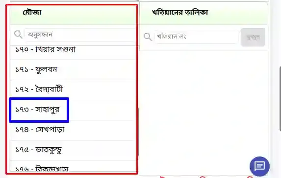 মৌজা সিলেক্ট করুন