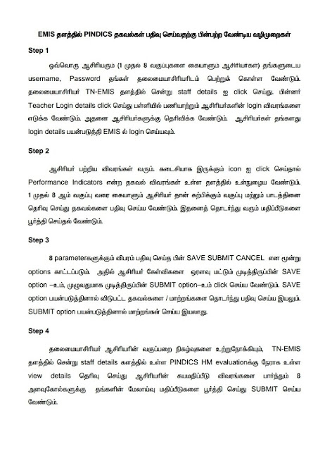 EMIS தளத்தில் PINDICS தகவல்களை பதிவு செய்வதற்கு பின்பற்ற வேண்டிய வழிமுறைகள்!