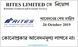 RITES Limited job