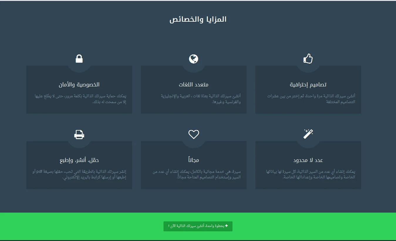 موقع لأنشاء سيرة ذاتية احترافية فى أقل من دقيقتان