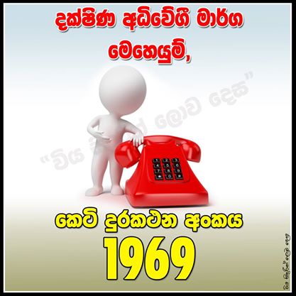 Short Code Telephone Numbers in Sri Lanka 23