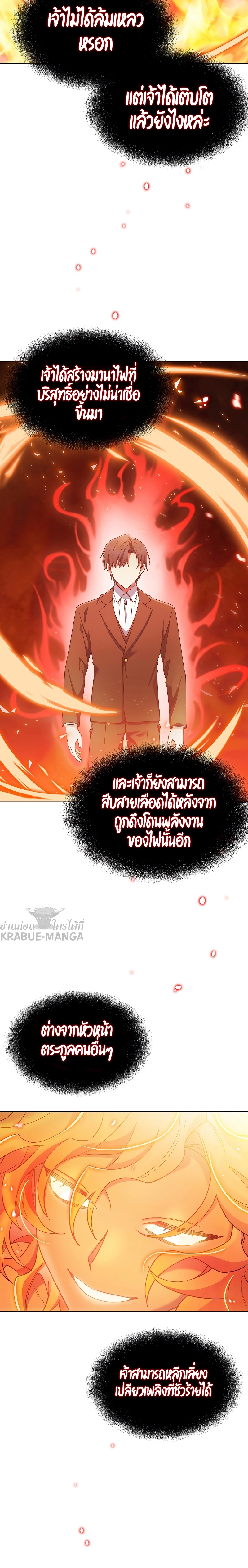 I Regressed to My Ruined Family ตอนที่ 28