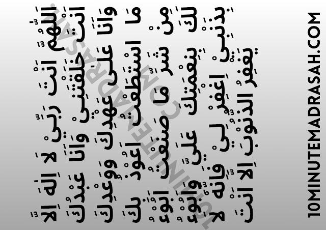 সাইয়েদুল ইস্তেগফার বাংলা উচ্চারণ ও ফজিলত (Sayyidul Istighfar)