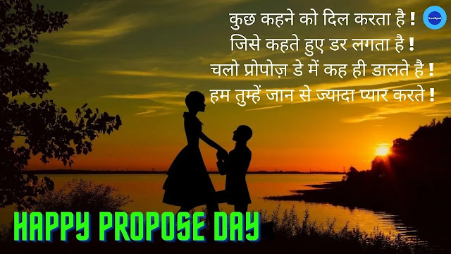 Propose Day Shayari