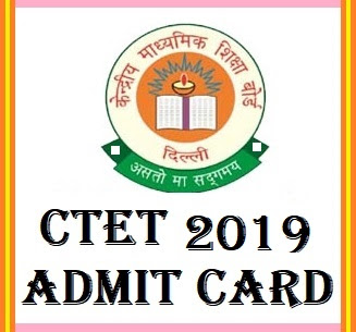 CTET 2019 Admit Card Download: सीटेट परीक्षा हेतु प्रवेश पत्र जारी, यहां से करें डाउनलोड