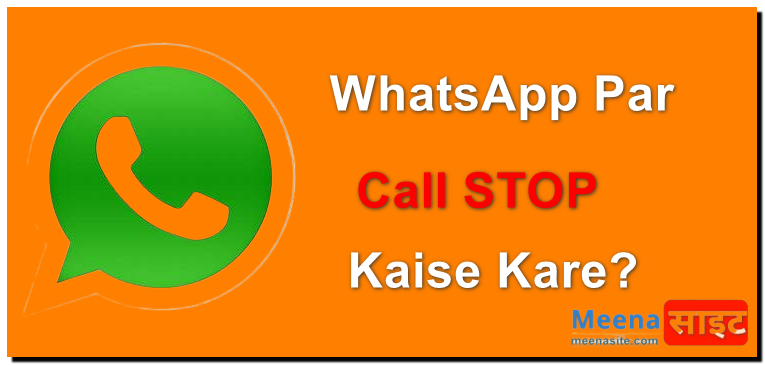 WhatsApp Par Call STOP Kaise Kare